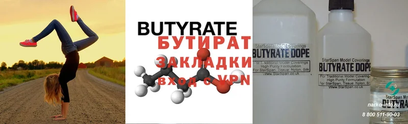 Бутират 1.4BDO  где продают наркотики  Щучье 